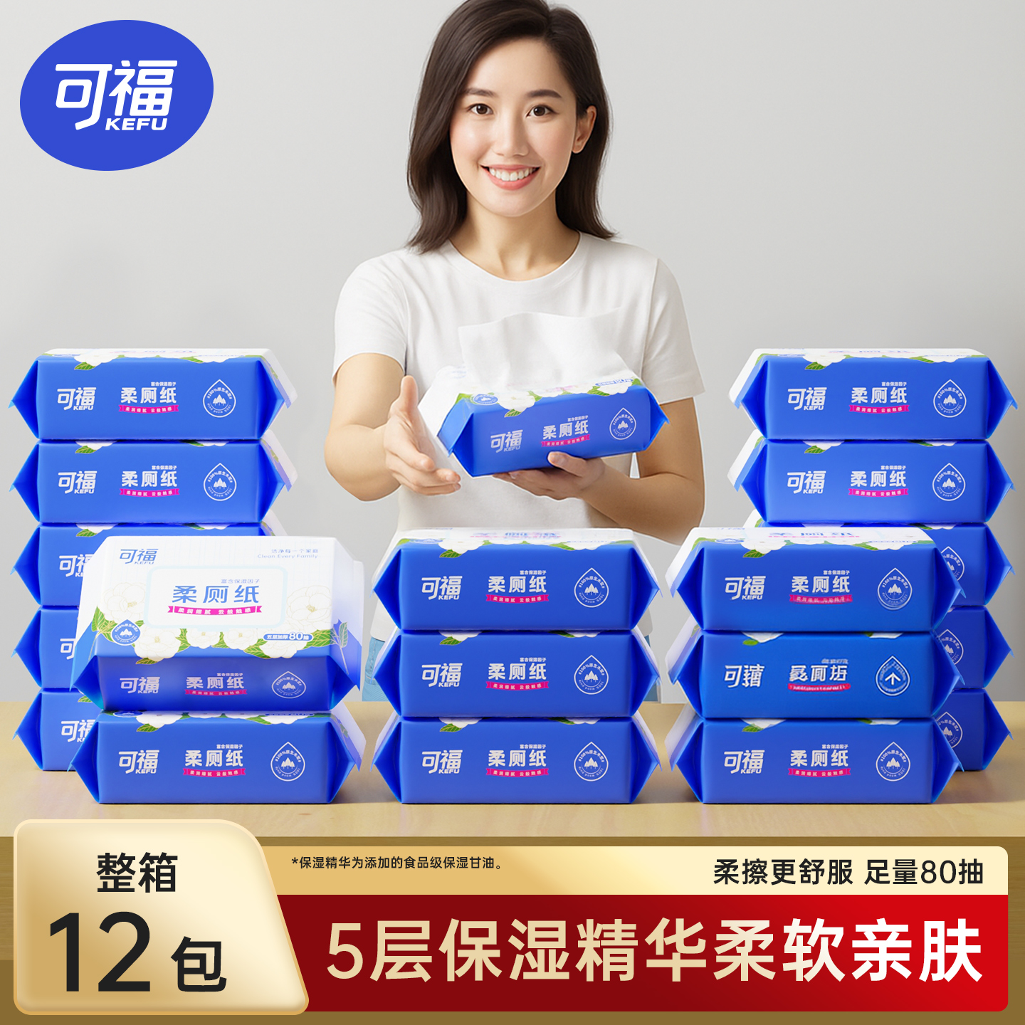 可福80抽大包婴儿柔厕纸