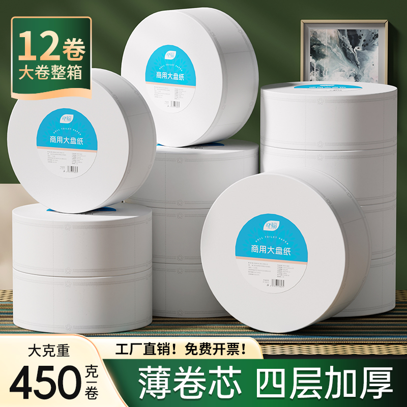 12卷商用大盘纸卫生纸加厚加量