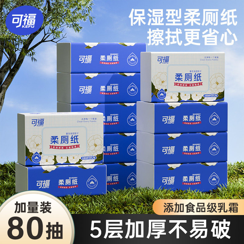 可福80抽柔厕纸体验装