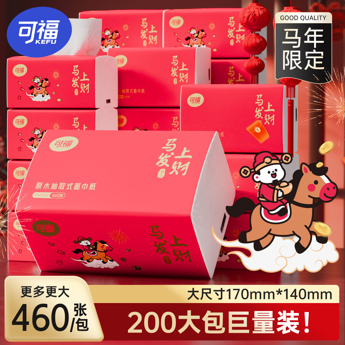 可福大包抽纸纸巾家用实惠装餐巾纸卫生纸生活用纸整箱批发面巾纸,洗护清洁剂/卫生巾/纸/香薰,家用擦手纸,淘宝优惠券,粉丝福利购,淘宝优惠卷