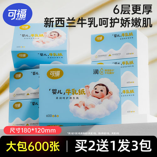 可福婴儿柔纸巾【添加进口牛乳】