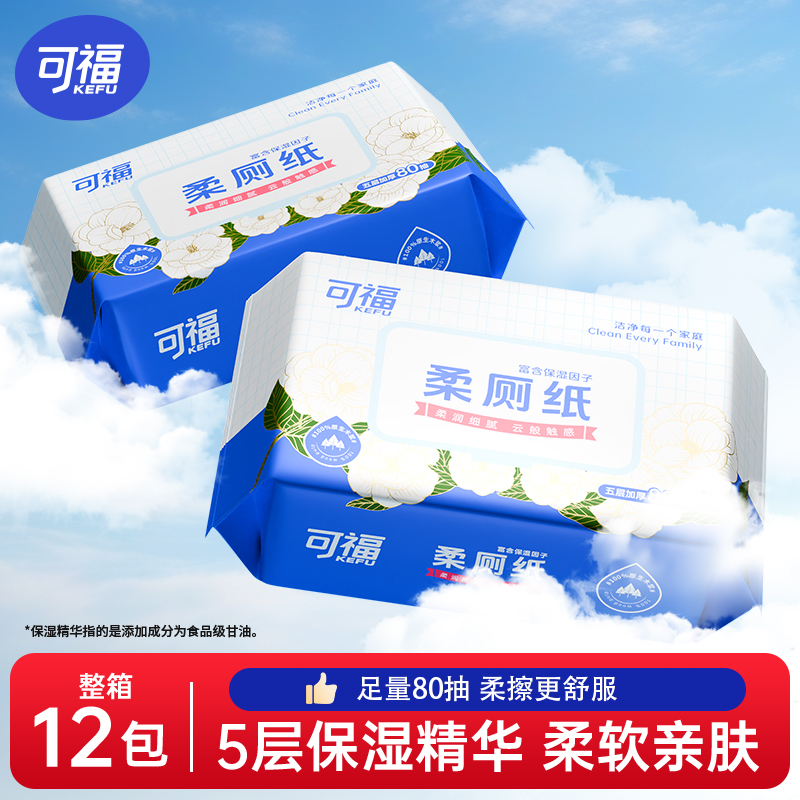 可福80抽大包婴儿柔厕纸