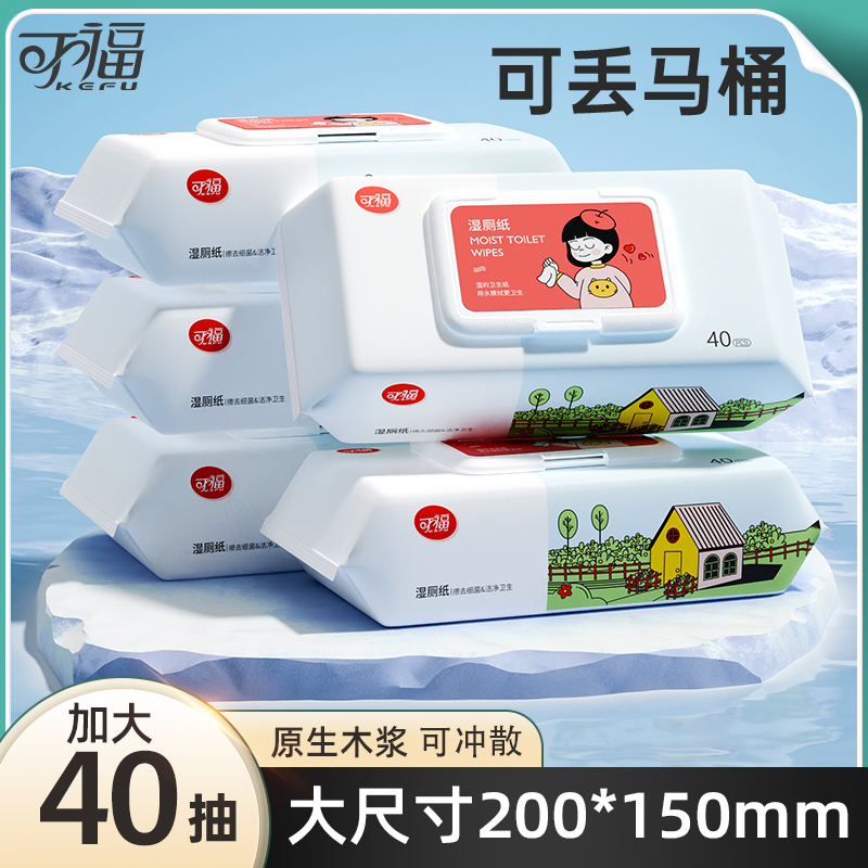 可福大包保湿厕纸擦屁屁柔纸巾