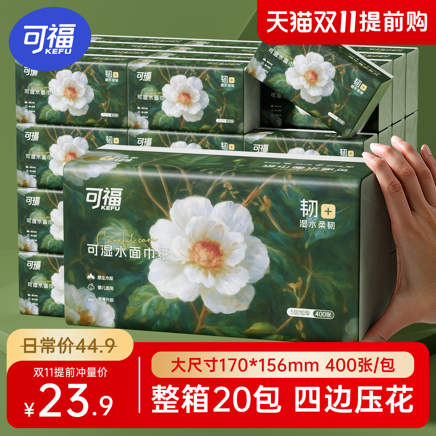 超大包！纸巾家用抽纸20包实惠装