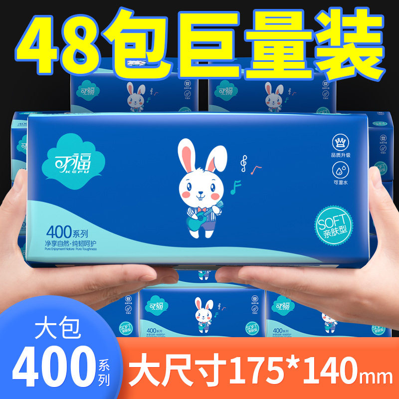 48大包抽纸大尺寸纸巾整箱家庭实惠装卫生纸家用餐巾纸面纸擦手纸