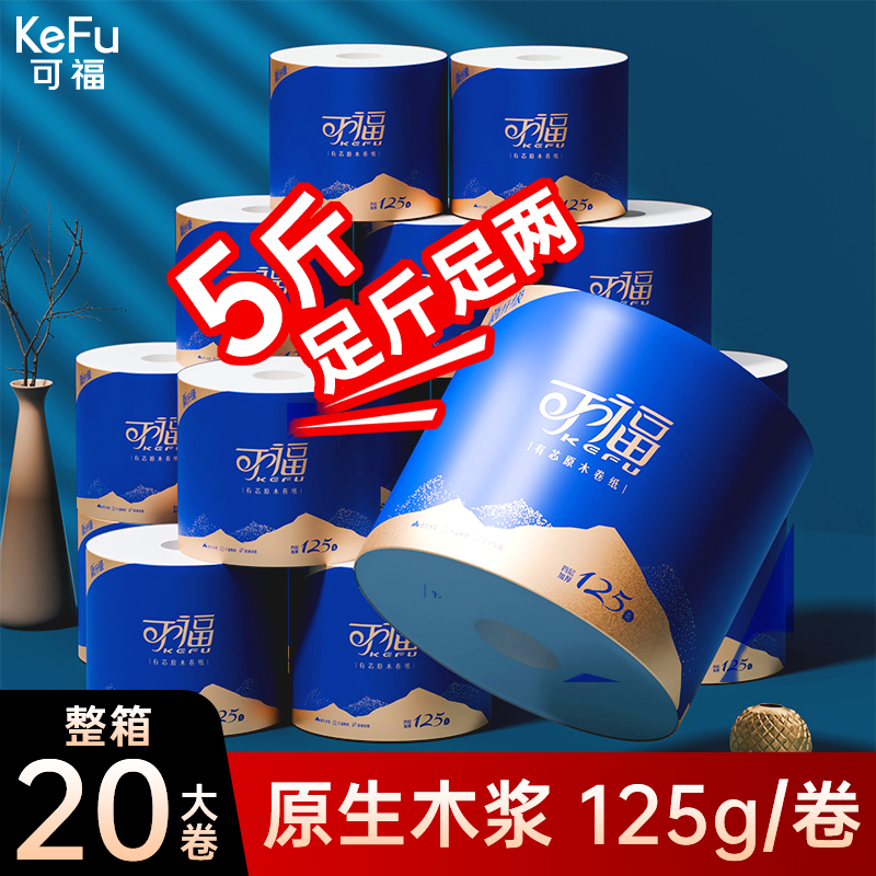 可福卷筒纸家用实惠装