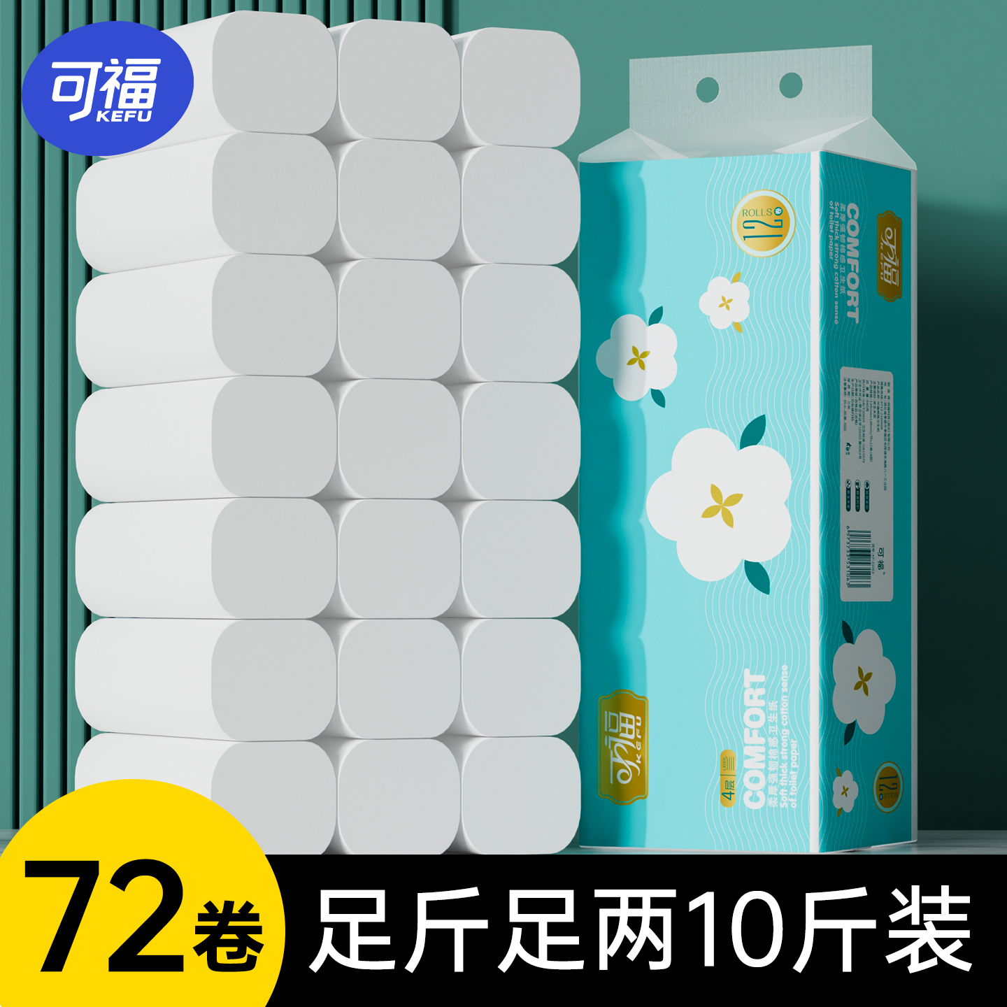 整箱72卷足量10斤装无芯卷纸