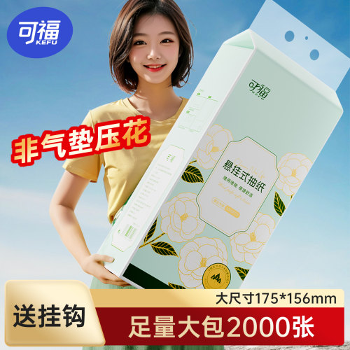 可福山茶花2000张足量大包抽纸