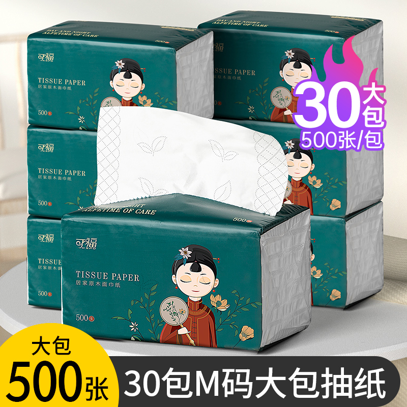 500张30大包M码抽纸大尺寸纸巾