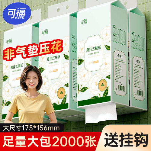可福山茶花2000张足量大包抽纸