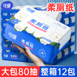 厕纸巾家用抽纸实惠装 可福保湿 面巾纸大包婴儿云柔巾宝宝乳霜纸