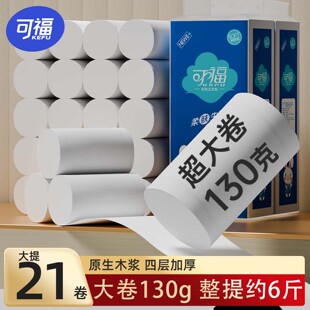 可福卫生纸卷纸家用实惠装大卷厕所纸无芯卷筒纸手纸整箱批发纸巾