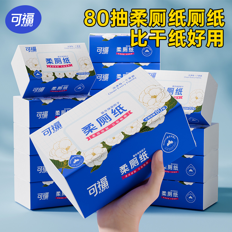 可福大包保湿厕纸擦屁屁柔纸巾