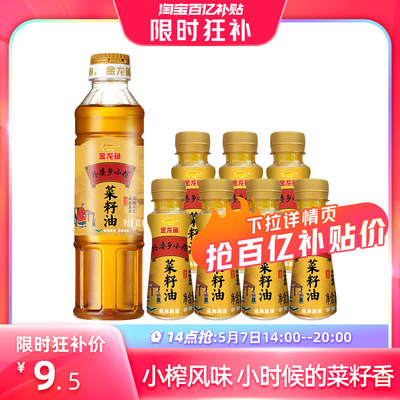 【限时秒杀】金龙鱼外婆乡小榨菜籽油400ml+60ml*7小瓶