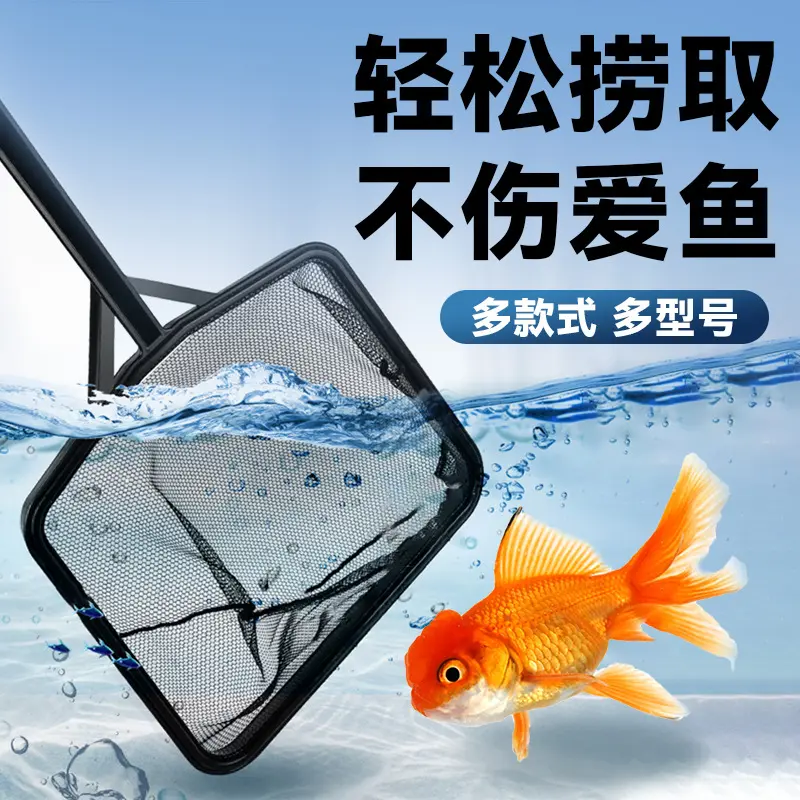水族观赏鱼捞小中大号鱼捞网兜水族箱抄网伸缩定位杆垂钓抄鱼网兜