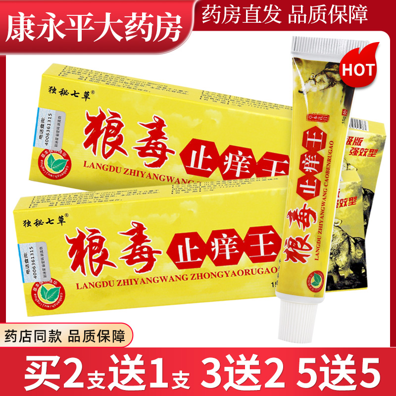独秘七草狼毒止痒王长盒15g/支 狼毒抑菌草本乳膏