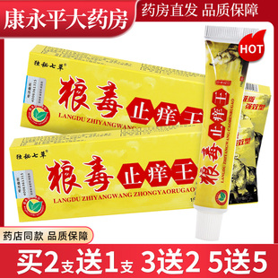 独秘七草狼毒止痒王长盒15g/支 狼毒抑菌草本乳膏