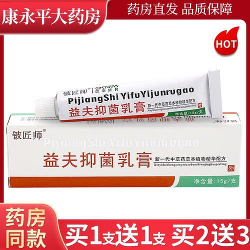 铍匠师益夫抑菌乳膏皮肤外用