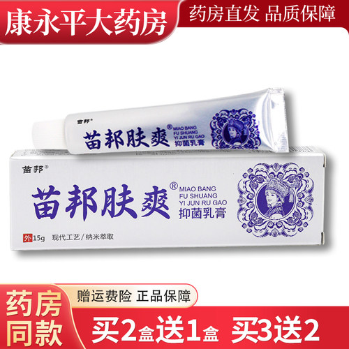 苗邦苗邦肤爽抑菌软膏官方正品