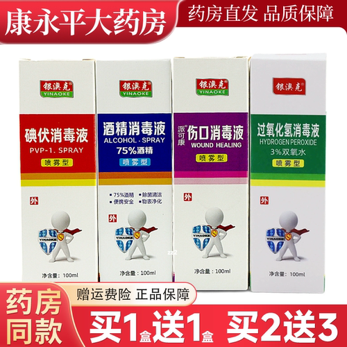 银澳克100ml消毒液喷雾型