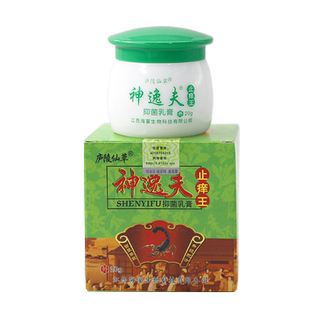 【买1送1】庐陵仙草神逸夫止痒王抑菌乳膏20g抑菌止痒膏正品LL