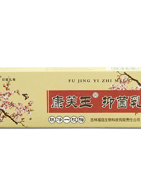 康芙王肤净一枝梅抑菌乳膏