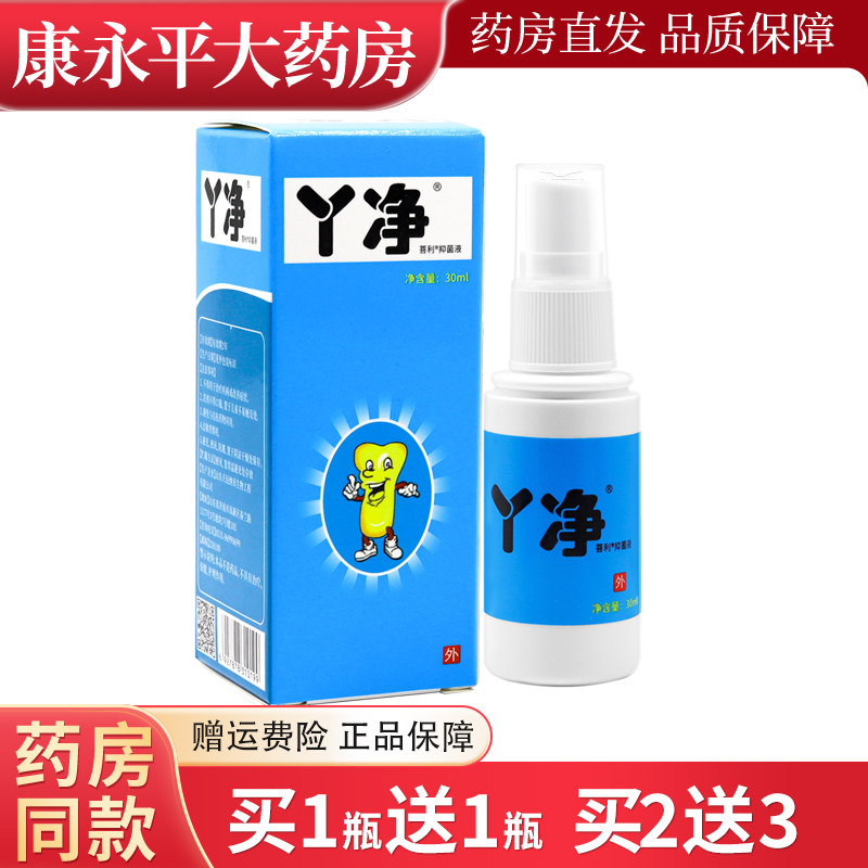 丫净菩利抑菌液 脚部皮肤外用喷剂洁正品LL