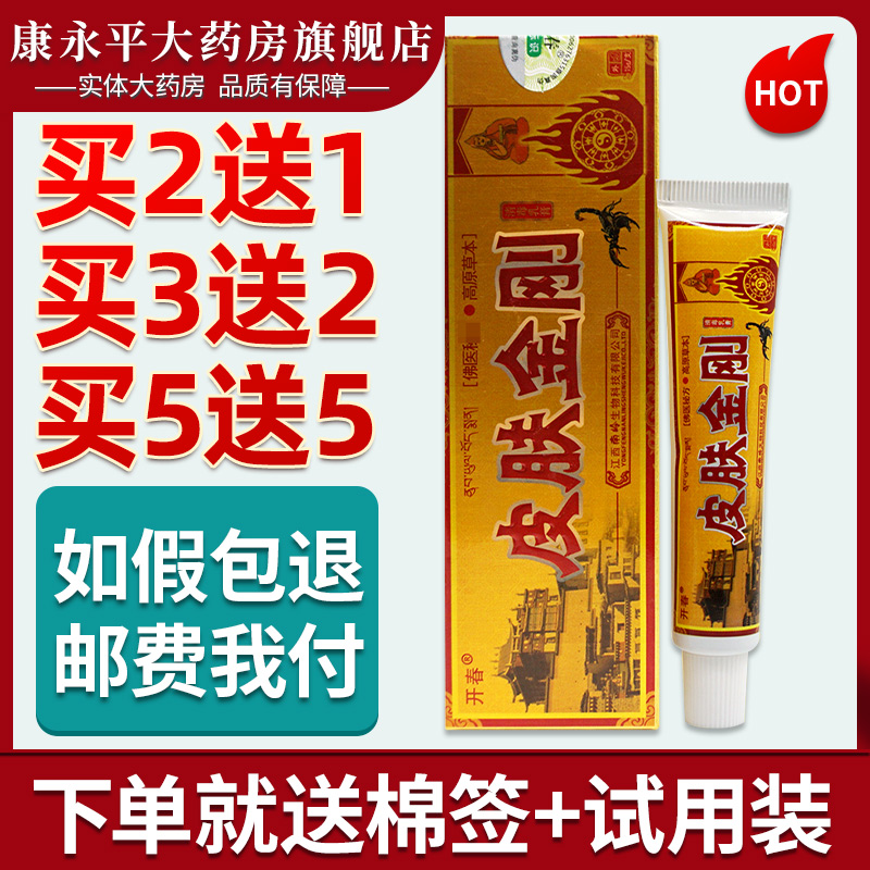 开春皮肤金刚抑菌乳膏草本外用软膏大药房包邮LL 保健用品 皮肤消毒护理（消） 原图主图