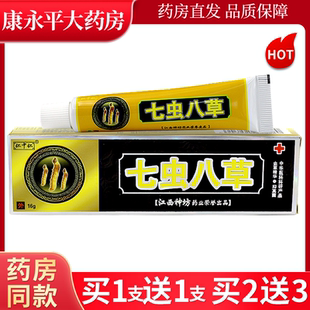 皮肤外用草本抑菌软膏LL 仁中仁七虫八草乳膏七虫八草膏正品