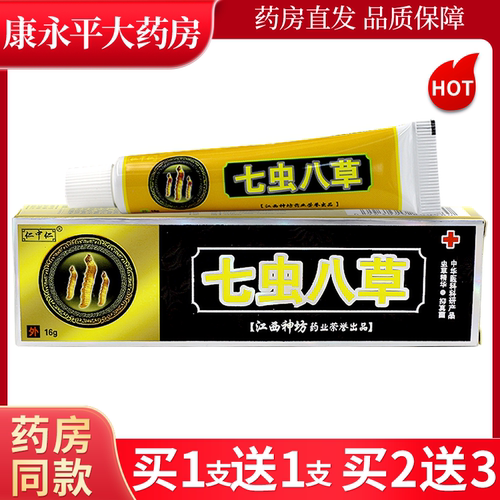 仁中仁七虫八草乳膏草本抑菌乳膏