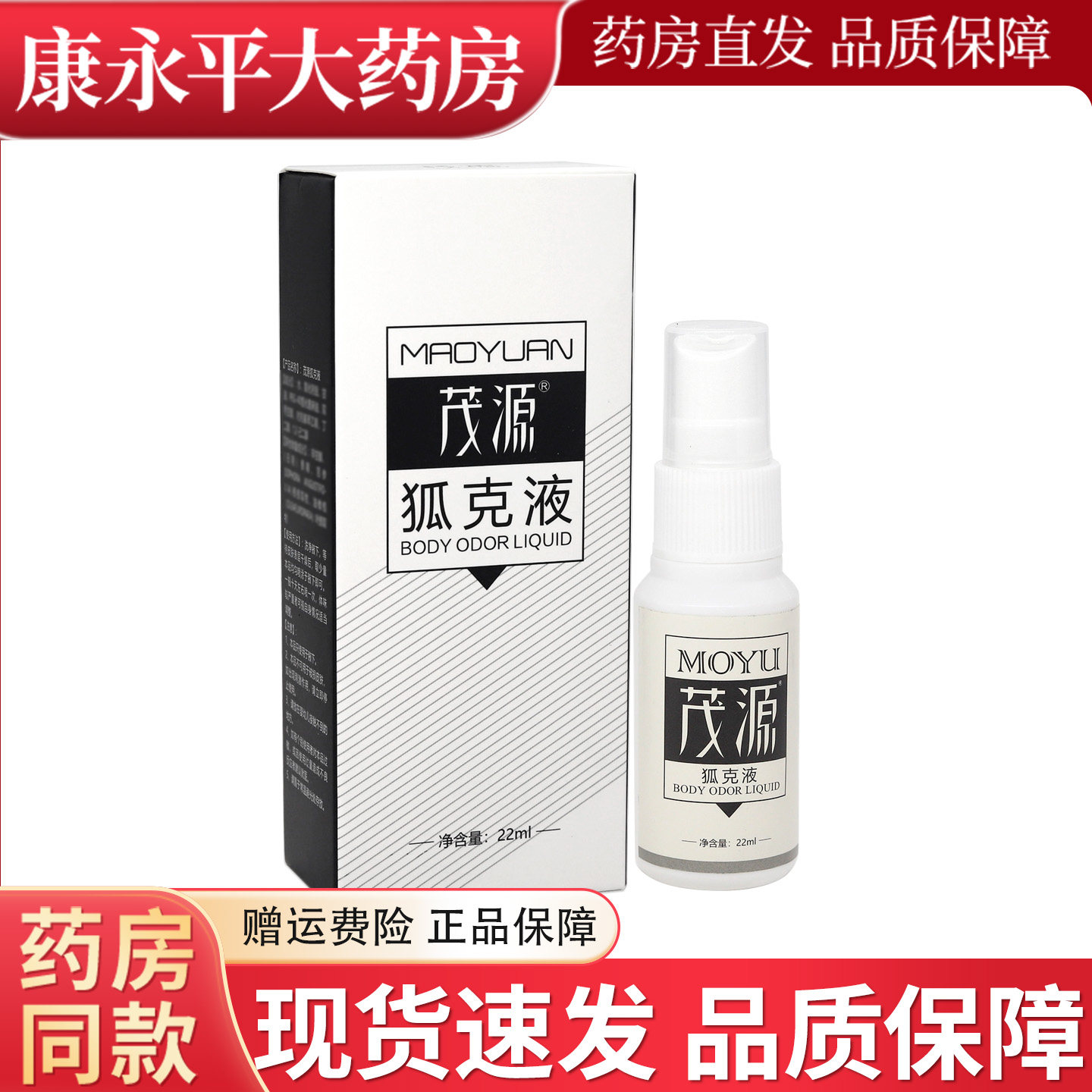 茂源狐克液22ml芳香除臭图片