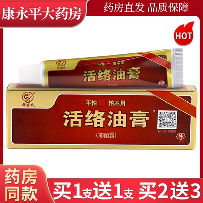 卯金氏活络油膏抑菌霜