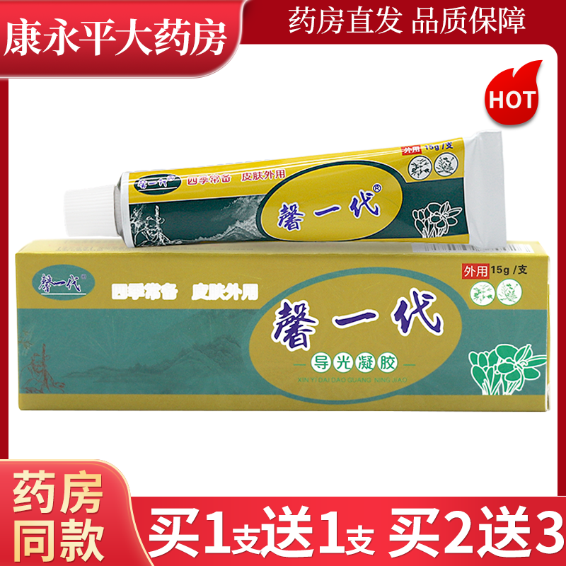 原九义堂馨一代导光凝胶