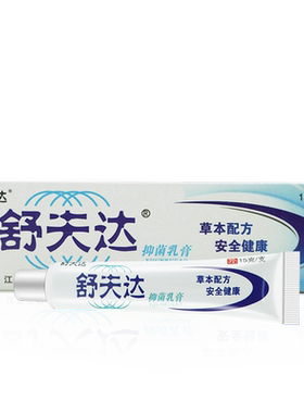 舒夫达抑菌乳膏官方正品