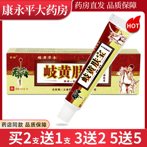 岐黄肤宝奇啸草本外用抑菌软膏