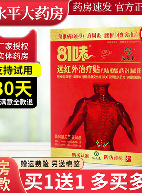 宛灸堂81味远红外贴正骨消痛关节颈肩腰疼痛贴膏官方正品旗舰店LL