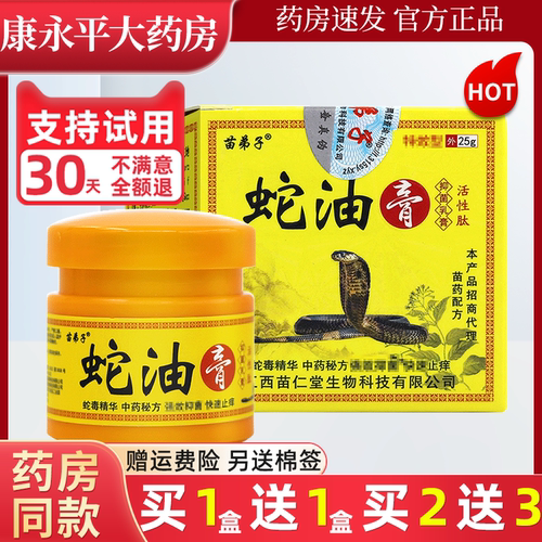 蛇油膏苗弟子官方正品
