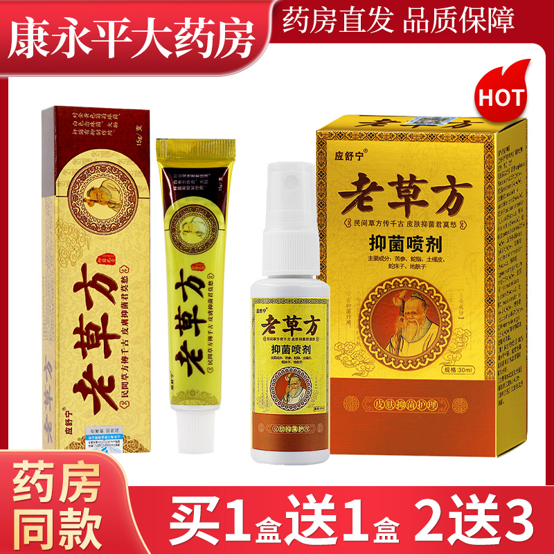 应舒宁老药方通气喷剂