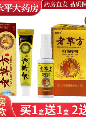 【买1送1买2送3】应舒宁老药方乳膏脚爽喷剂老草方抑菌软膏正品LL