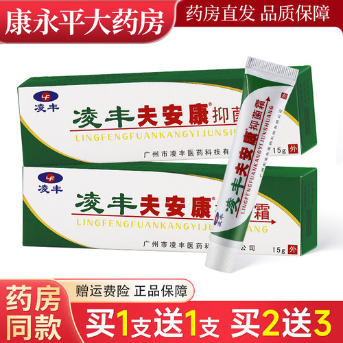 肤安康皮肤抑菌膏凌丰