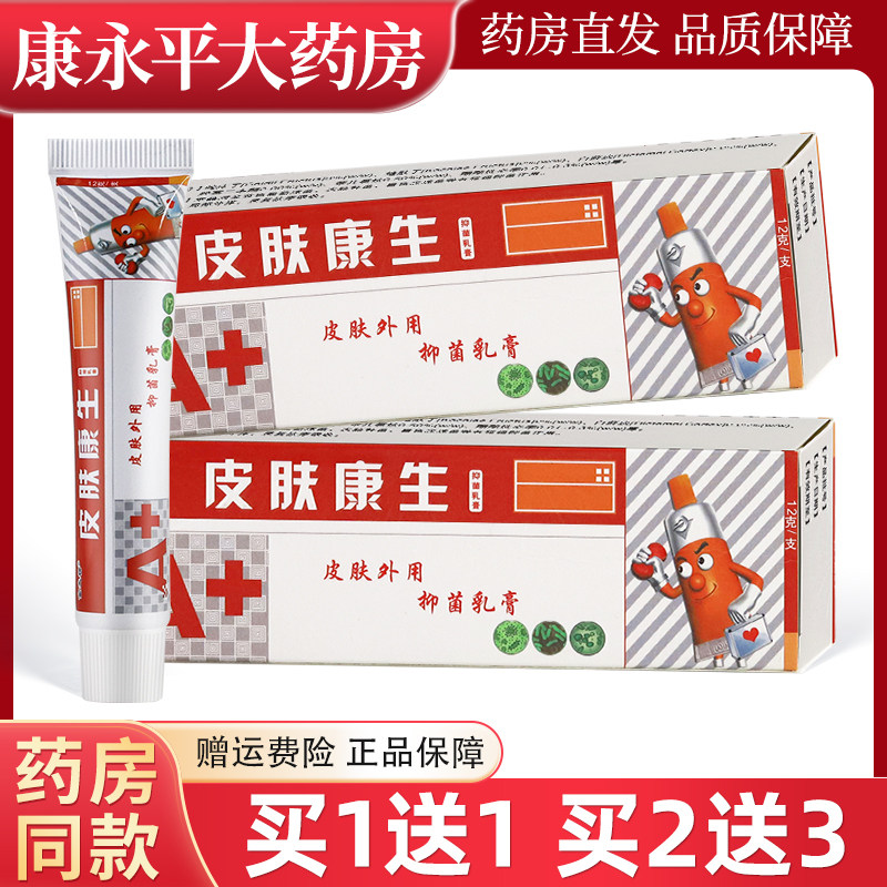 金夫榜皮肤康生12g/支皮肤外用抑菌乳膏官方正品 - 实物图