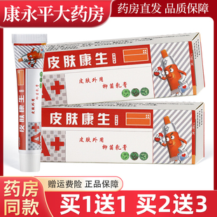 金夫榜皮肤康生12g/支皮肤外用抑菌乳膏官方正品
