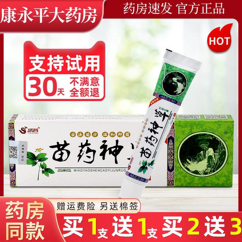 苗药神草抑菌乳膏官方正品