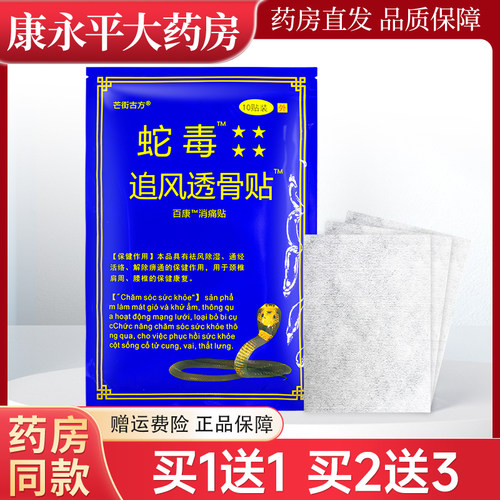 越南蛇毒追风透骨贴官方正品