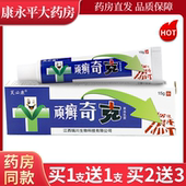 芙必康顽藓奇克草本抑菌乳膏皮肤外用软膏江西瑞川正品