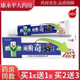 芙必康顽藓奇克草本抑菌乳膏皮肤外用软膏江西瑞川正品LL