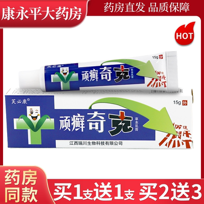 芙必康顽藓奇克草本抑菌乳膏