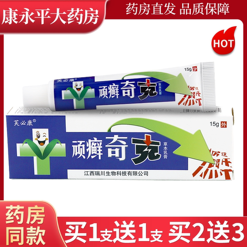 芙必康顽藓奇克草本抑菌乳膏