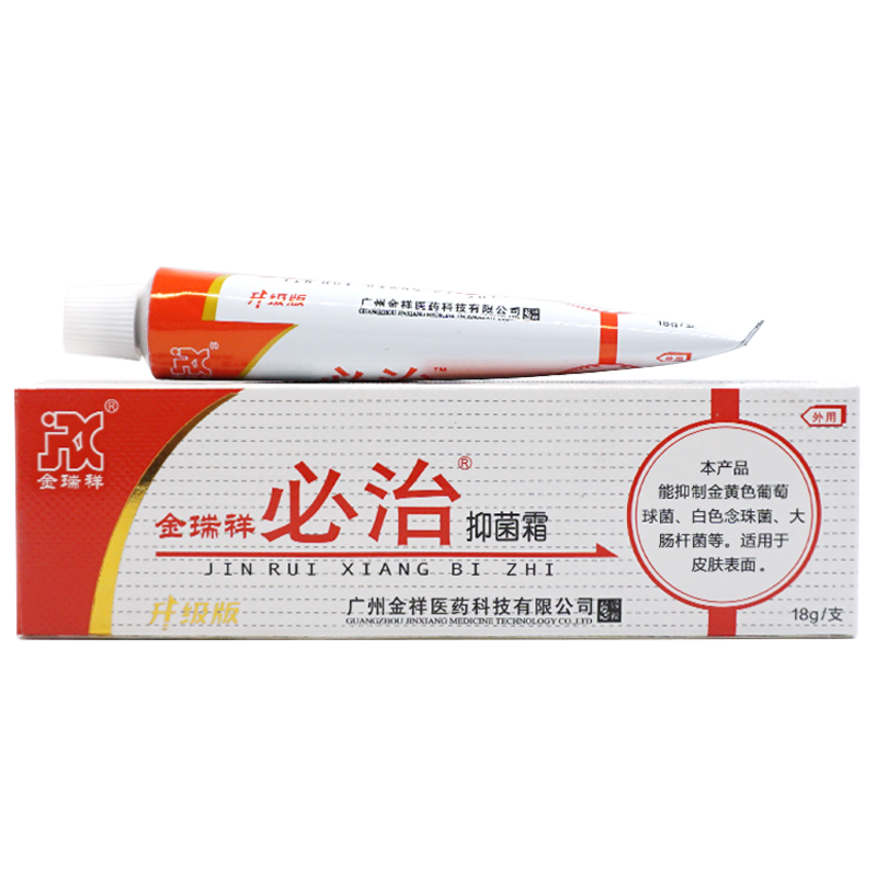 正品必治抑菌霜軟膏18g金瑞祥皮膚外用抑菌止癢金瑞祥必治乳膏LL