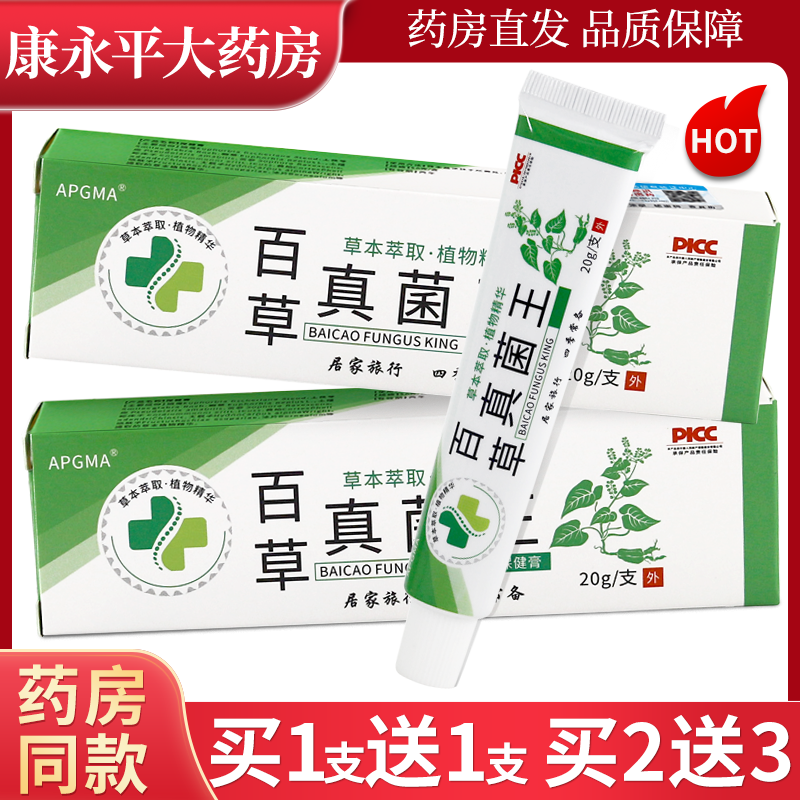 APGMA百草真菌王官方正品